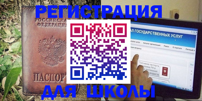 прописка для школы в Гулькевичах