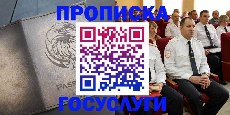 временная регистрация купить в Гулькевичах