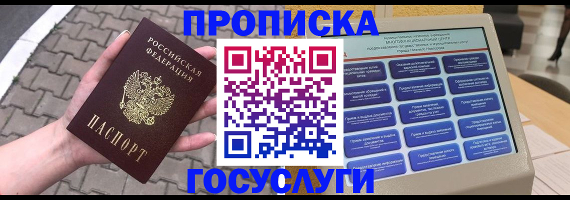 прописка от собственника в Гулькевичах