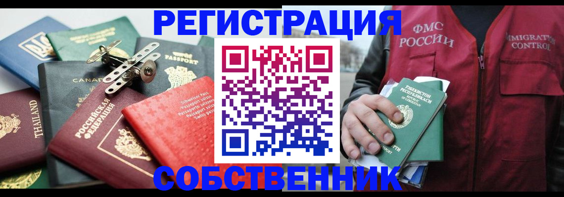 временная регистрация собственник в Гулькевичах